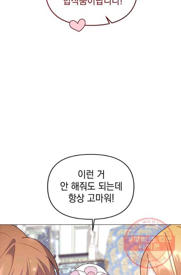 아기 건물주는 이만 은퇴합니다 8화 60