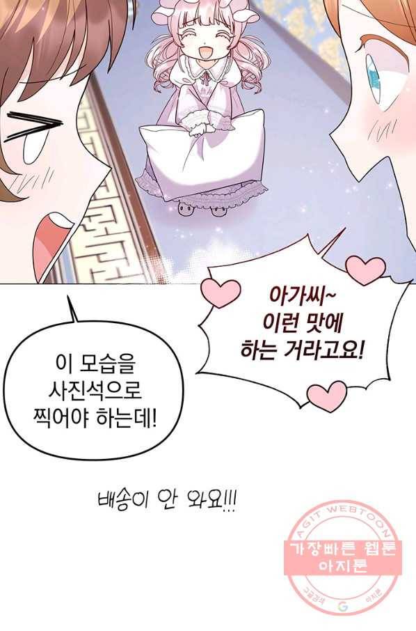 아기 건물주는 이만 은퇴합니다 8화 61