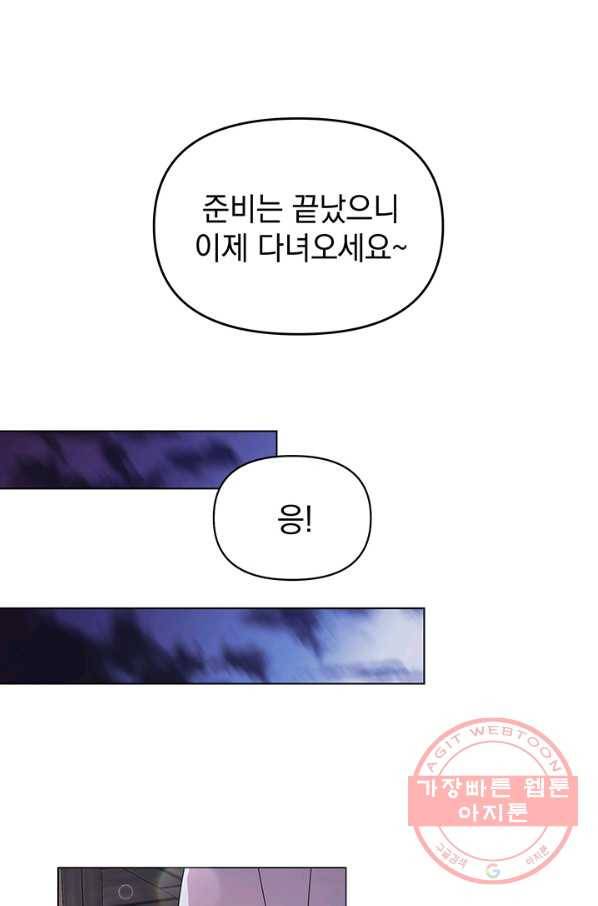 아기 건물주는 이만 은퇴합니다 8화 62