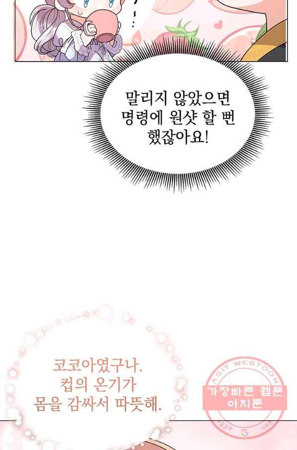 아기 건물주는 이만 은퇴합니다 8화 72