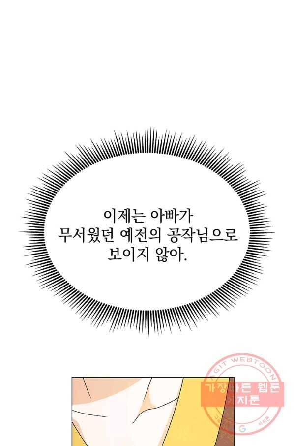 아기 건물주는 이만 은퇴합니다 8화 74
