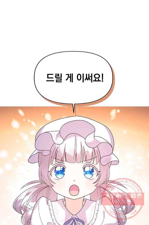 아기 건물주는 이만 은퇴합니다 8화 79