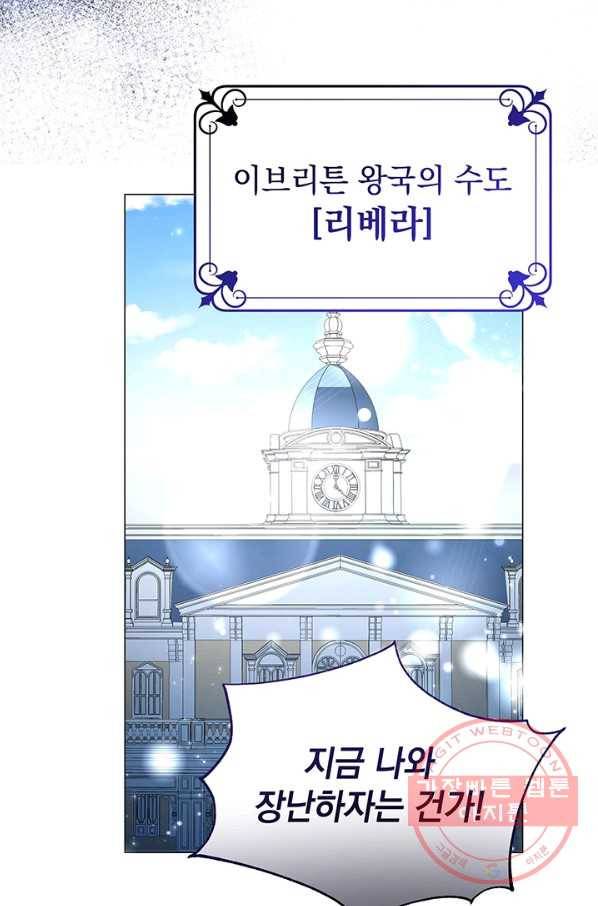 아기 건물주는 이만 은퇴합니다 8화 81