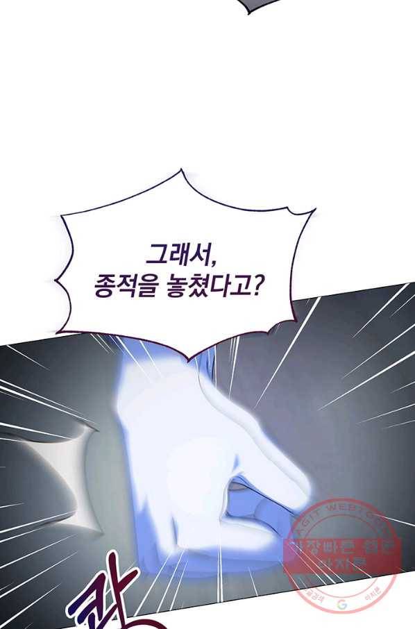 아기 건물주는 이만 은퇴합니다 8화 82