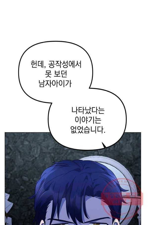 아기 건물주는 이만 은퇴합니다 8화 86