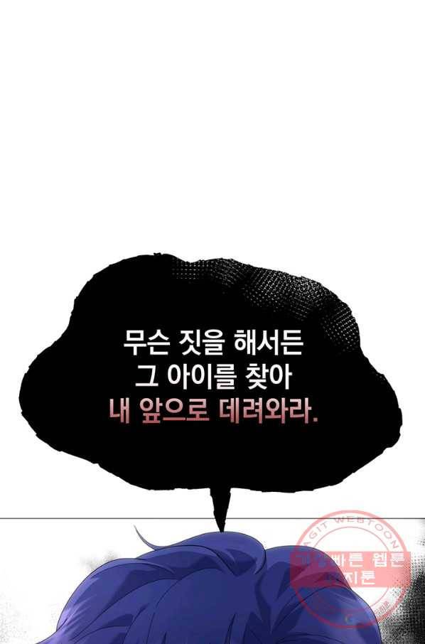 아기 건물주는 이만 은퇴합니다 8화 89