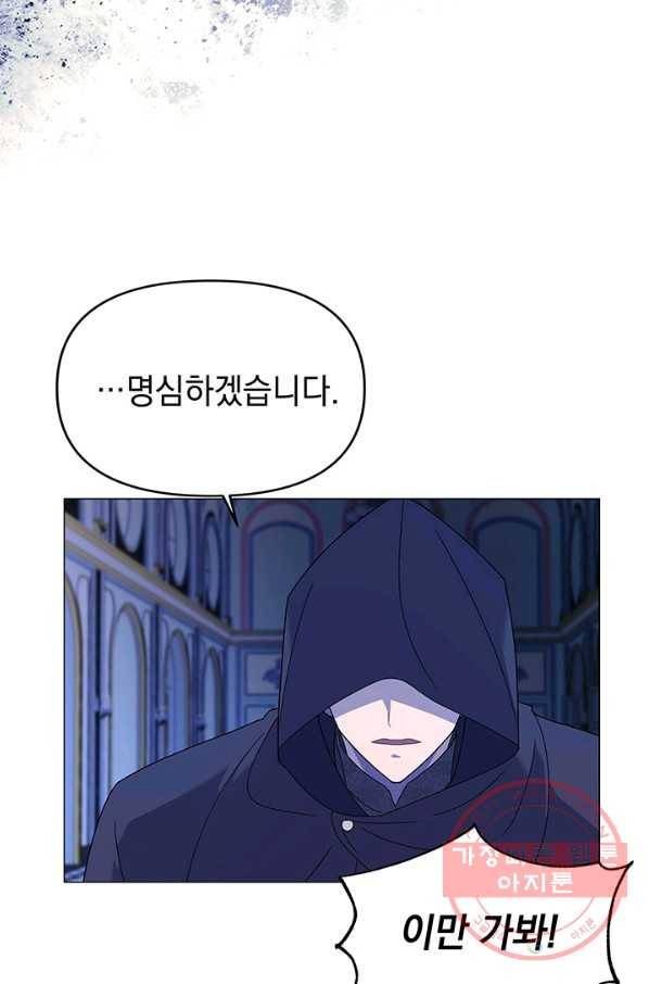 아기 건물주는 이만 은퇴합니다 8화 92