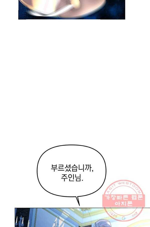 아기 건물주는 이만 은퇴합니다 8화 97