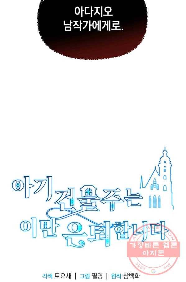 아기 건물주는 이만 은퇴합니다 8화 100