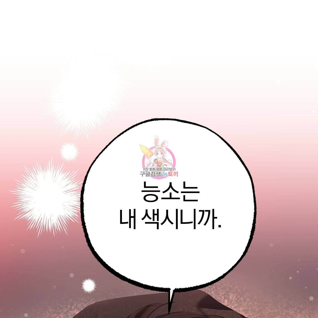 하비비의 토끼들 17화 1