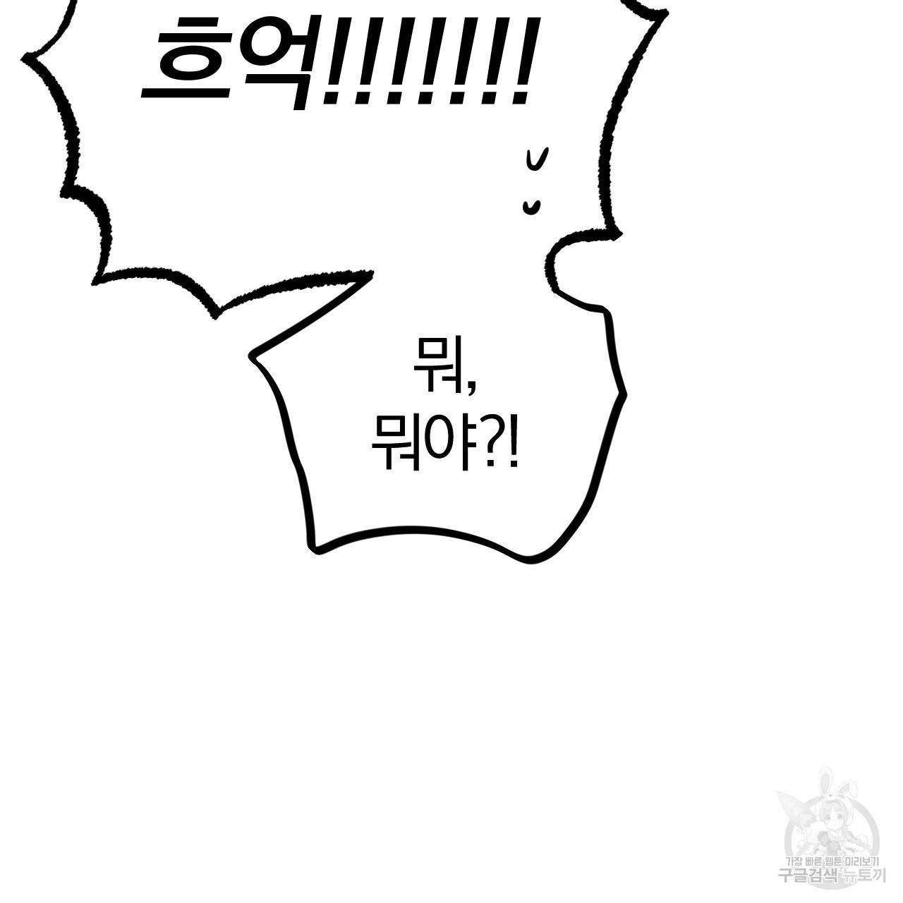 하비비의 토끼들 17화 18