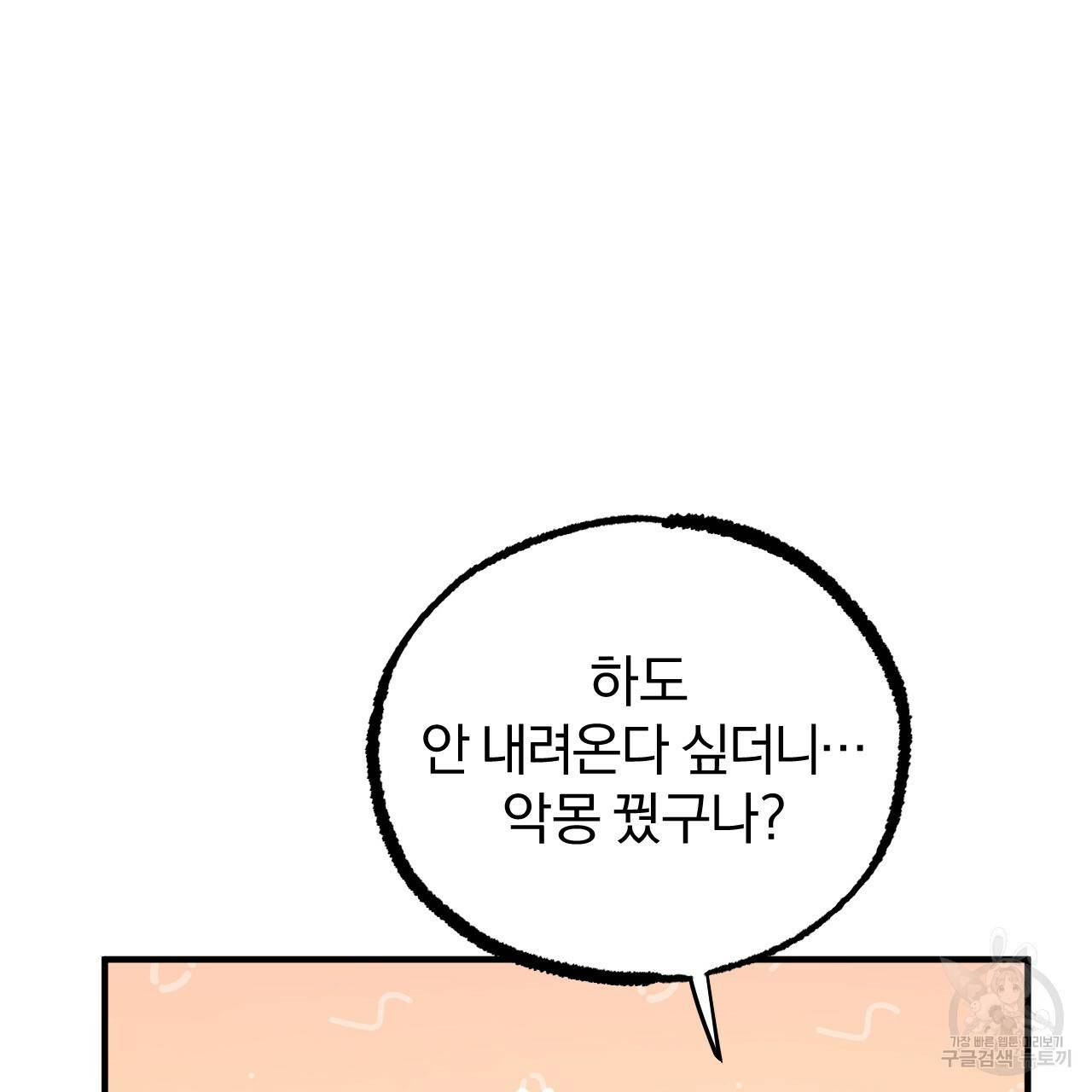 하비비의 토끼들 17화 24