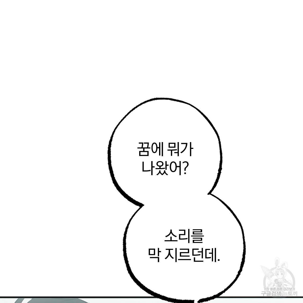 하비비의 토끼들 17화 26