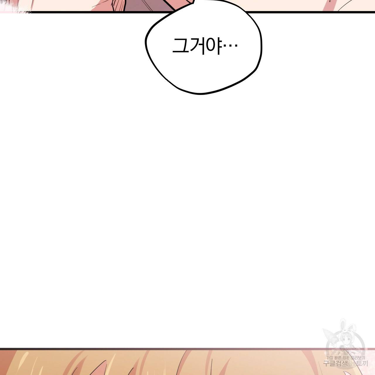 하비비의 토끼들 17화 30