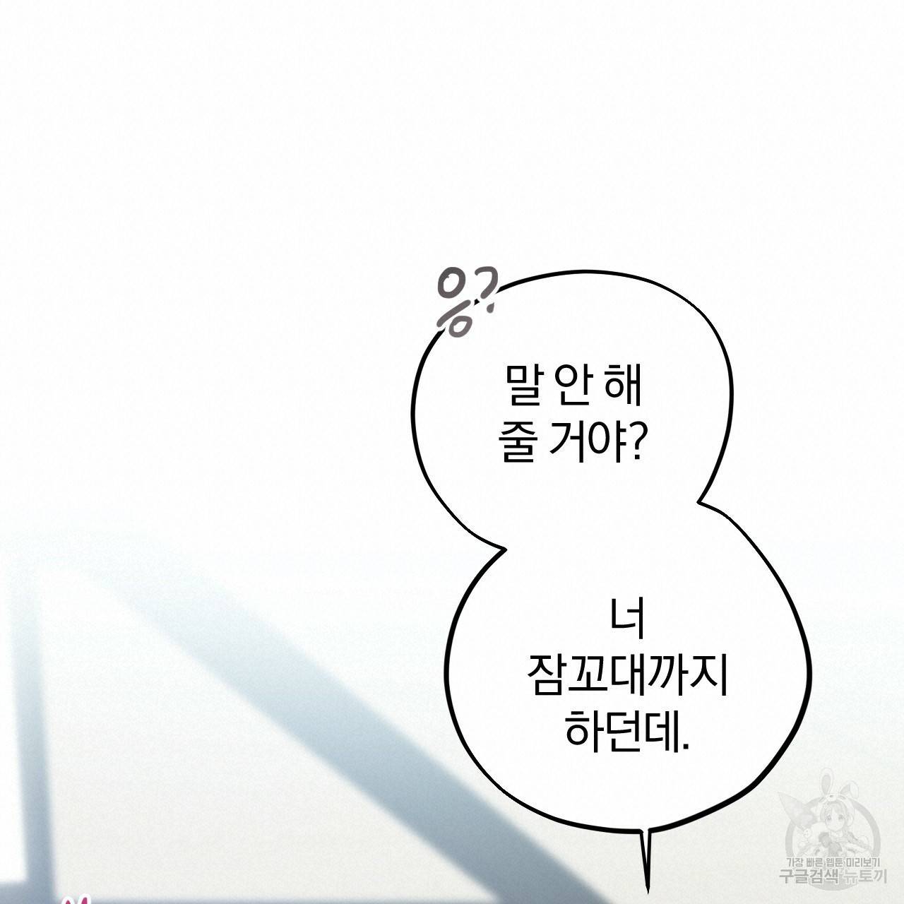 하비비의 토끼들 17화 38
