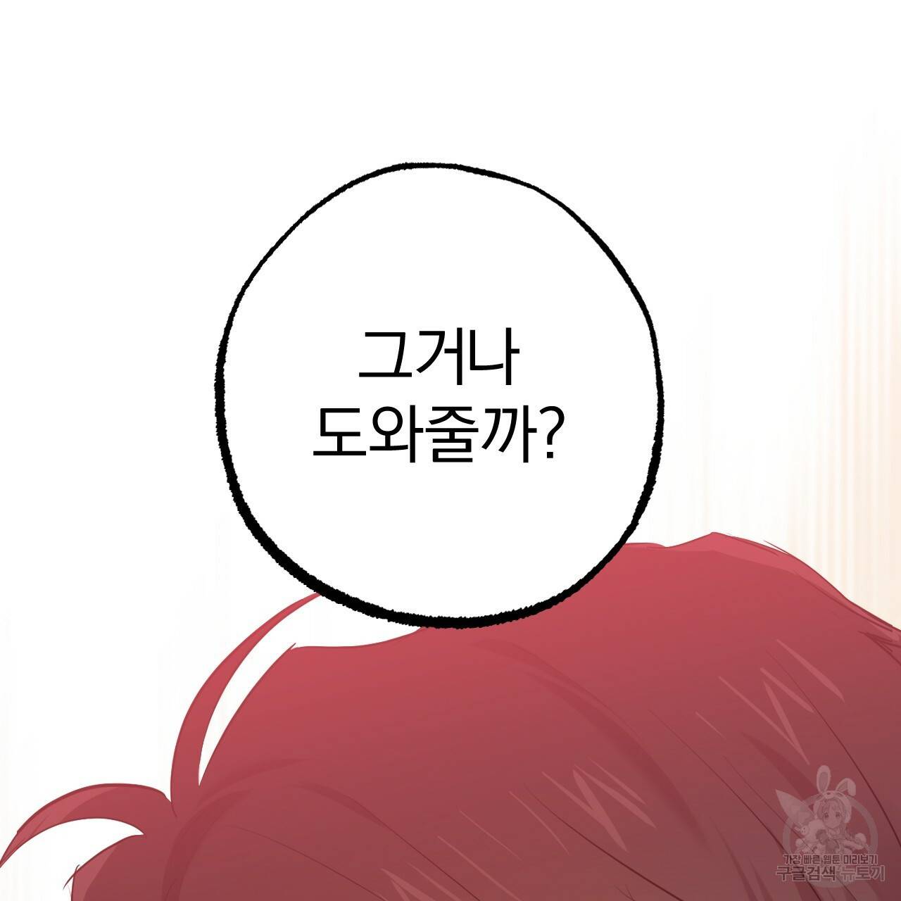 하비비의 토끼들 17화 45