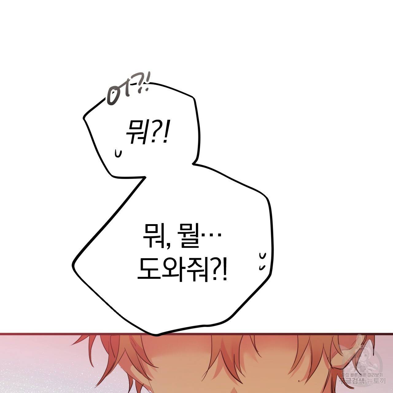 하비비의 토끼들 17화 48