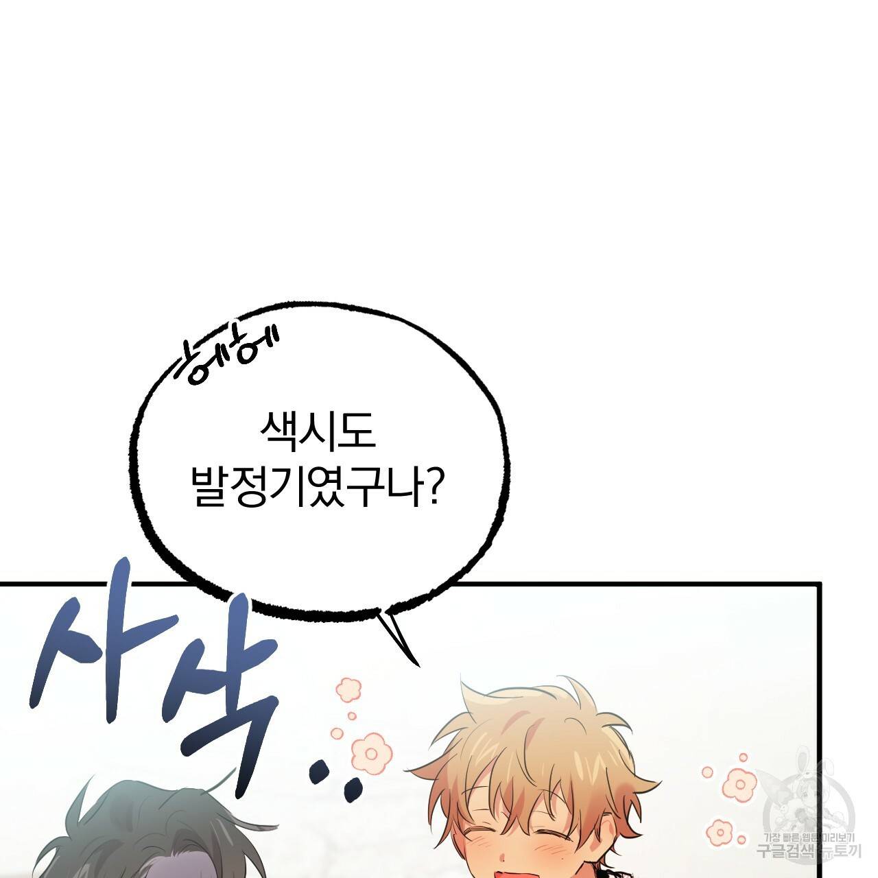 하비비의 토끼들 17화 55