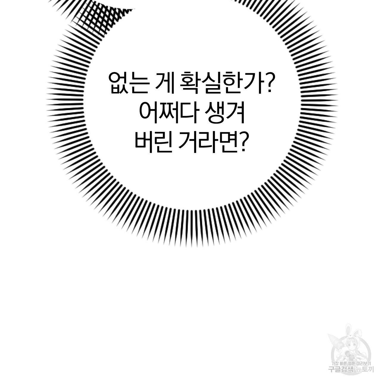 하비비의 토끼들 17화 60