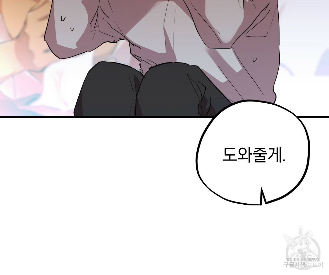 하비비의 토끼들 17화 63