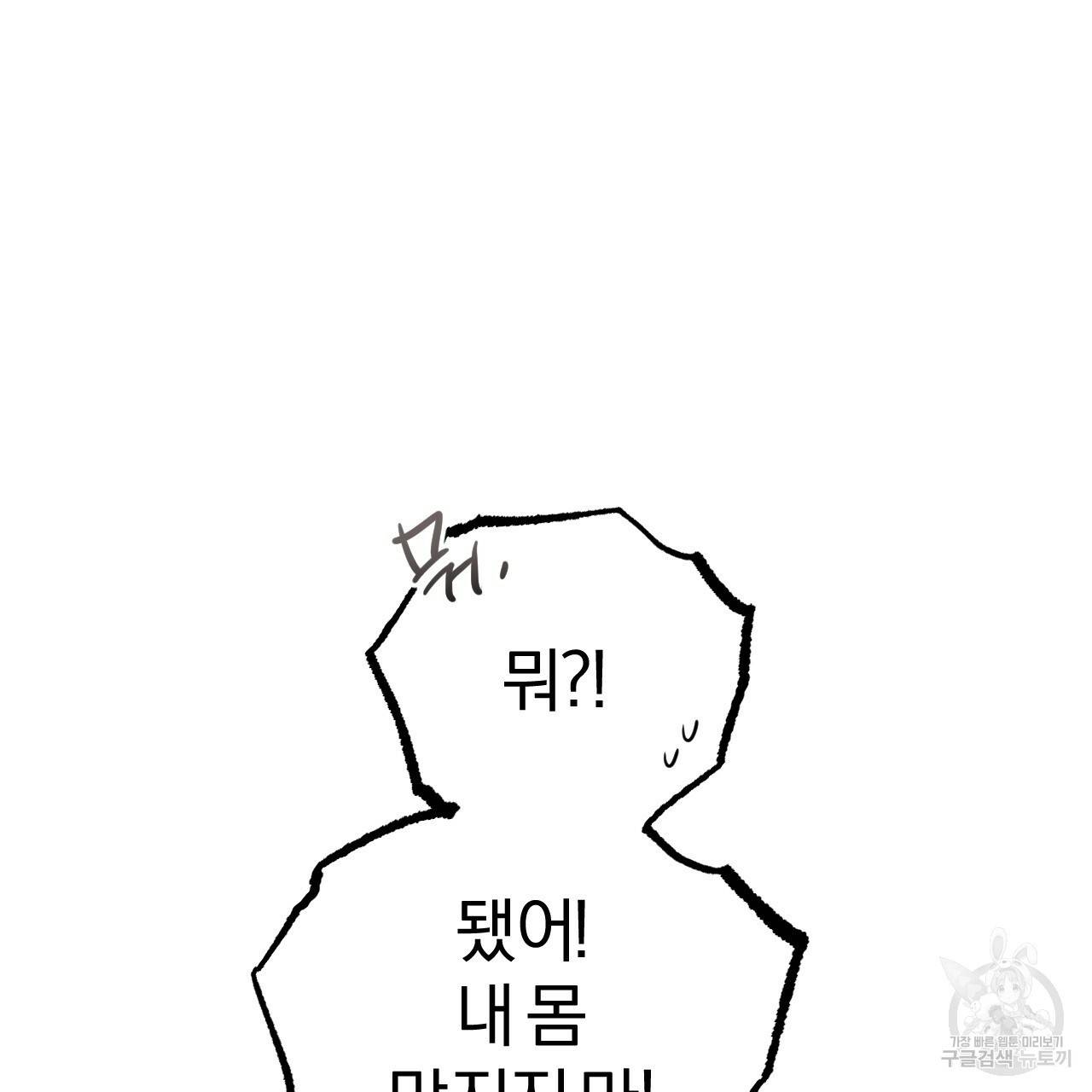 하비비의 토끼들 17화 64