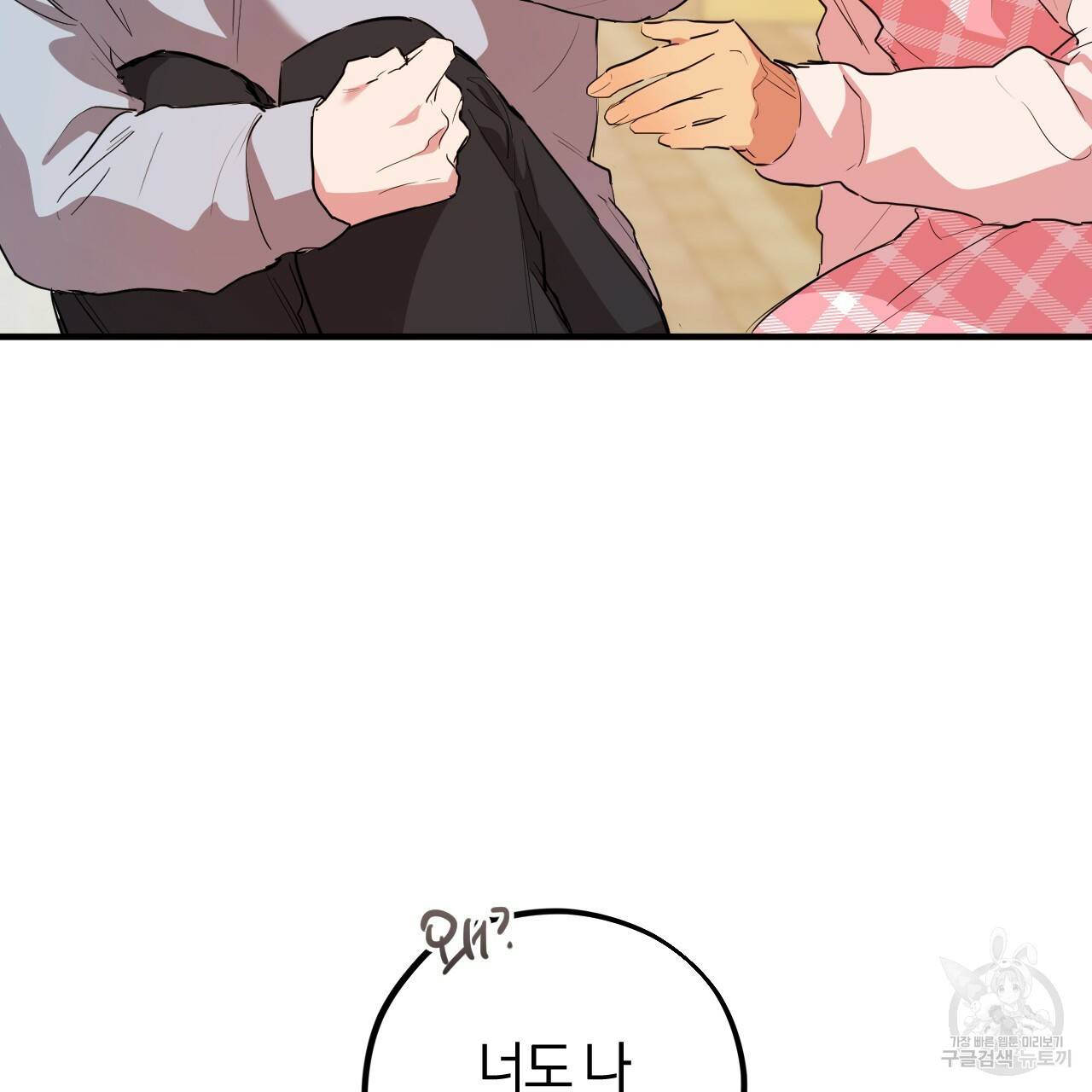 하비비의 토끼들 17화 66
