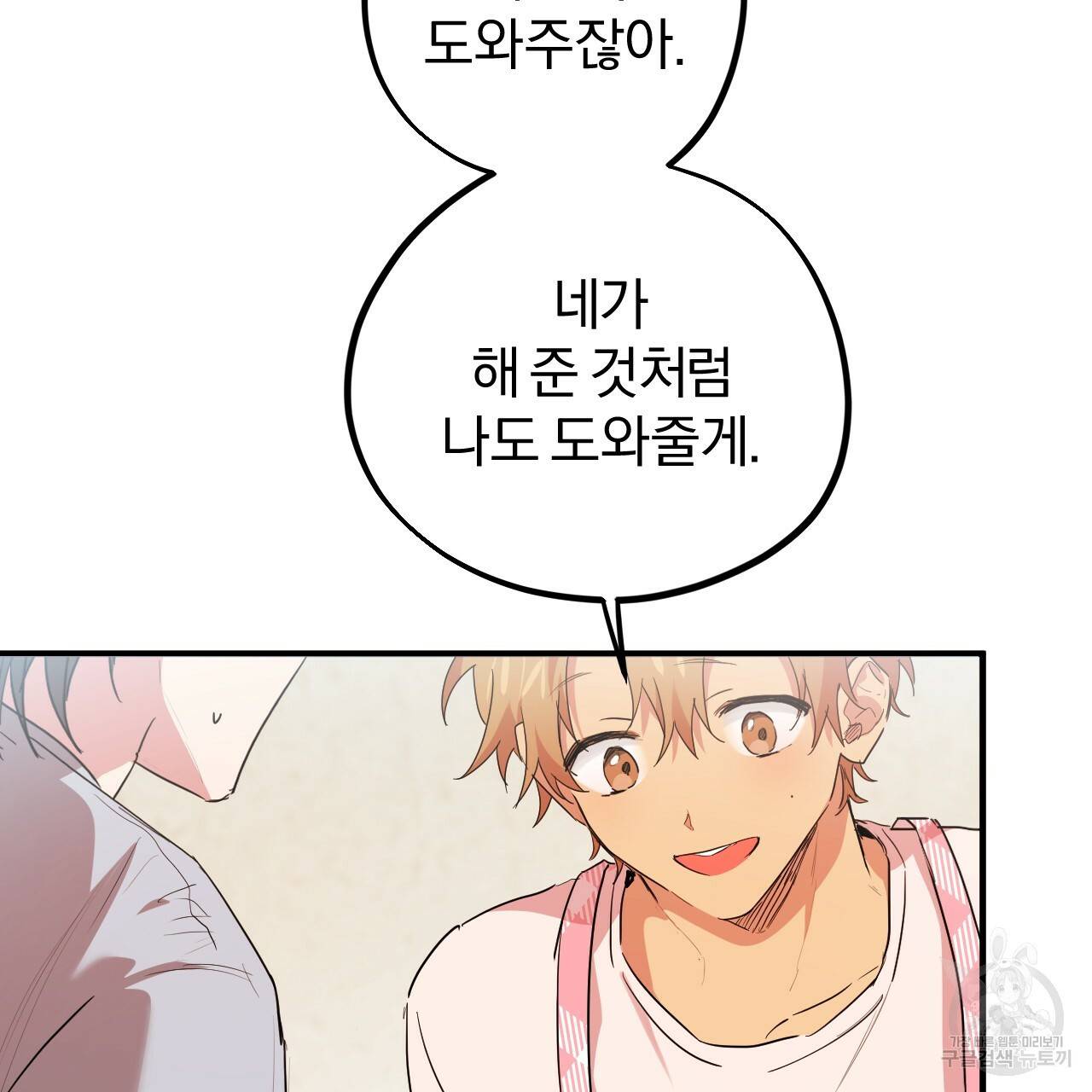 하비비의 토끼들 17화 67