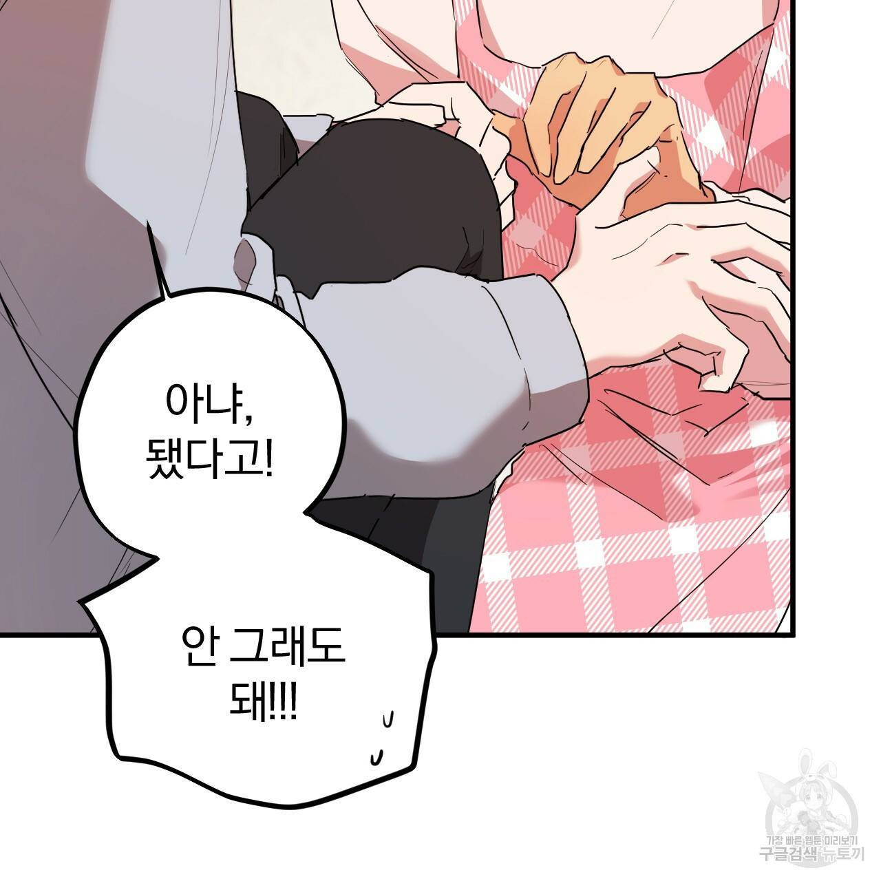 하비비의 토끼들 17화 68