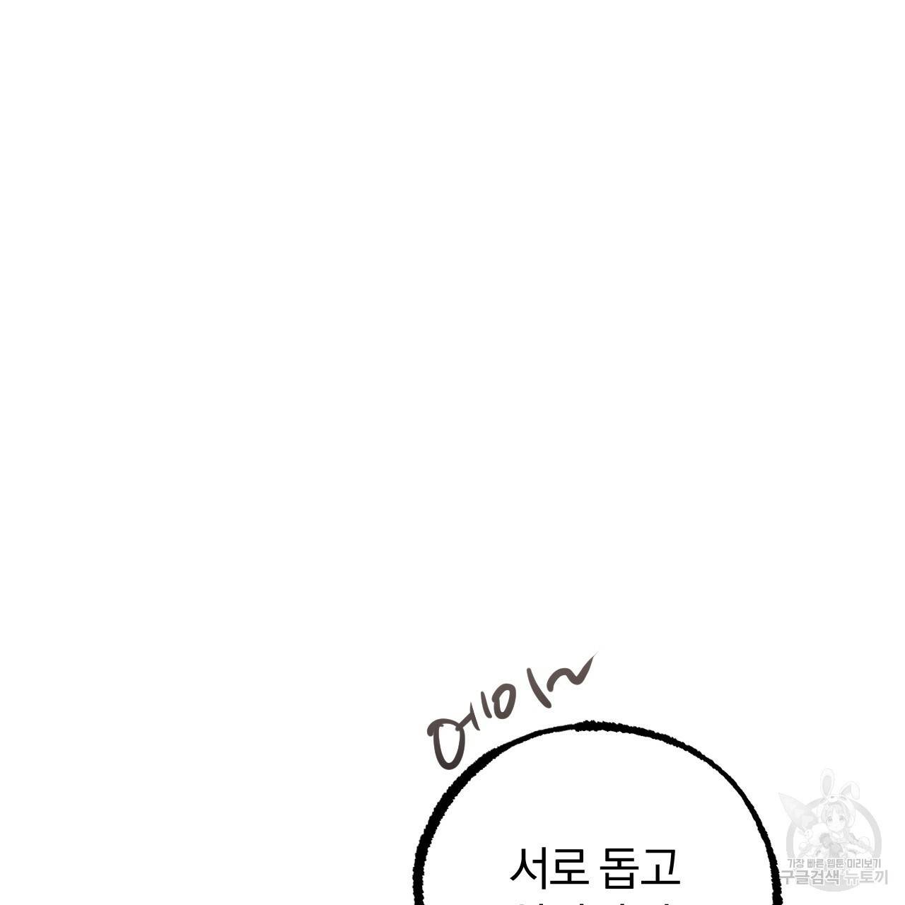 하비비의 토끼들 17화 69