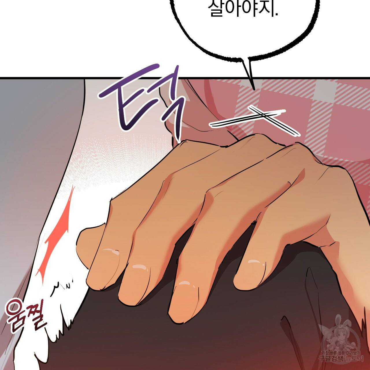 하비비의 토끼들 17화 70