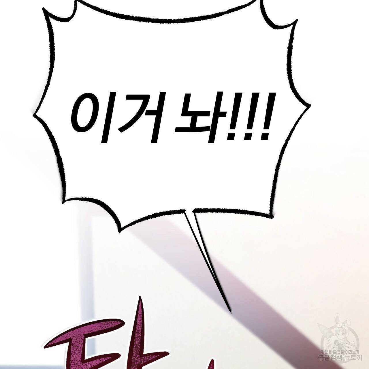 하비비의 토끼들 17화 74