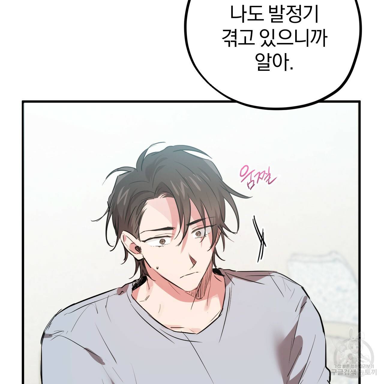 하비비의 토끼들 17화 82