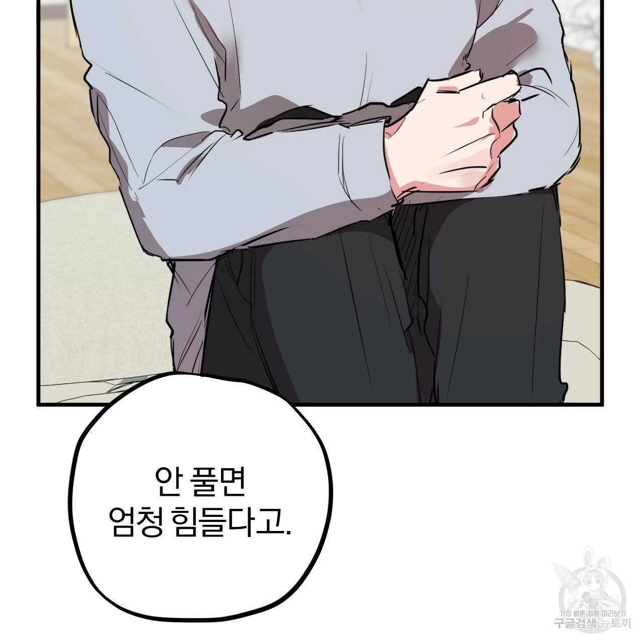 하비비의 토끼들 17화 83