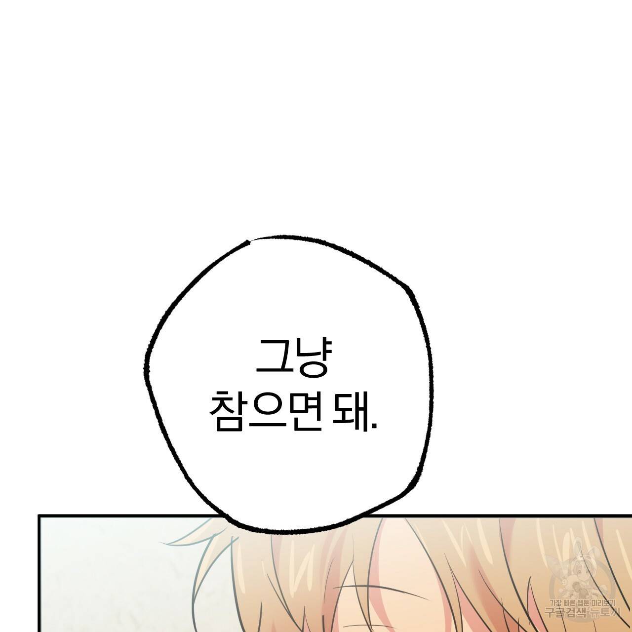 하비비의 토끼들 17화 85