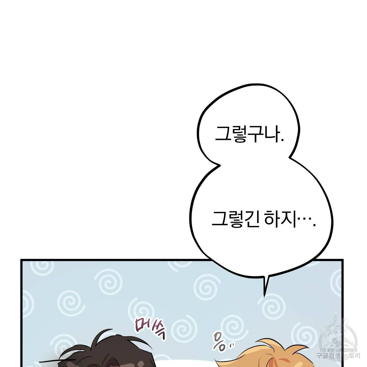 하비비의 토끼들 17화 88