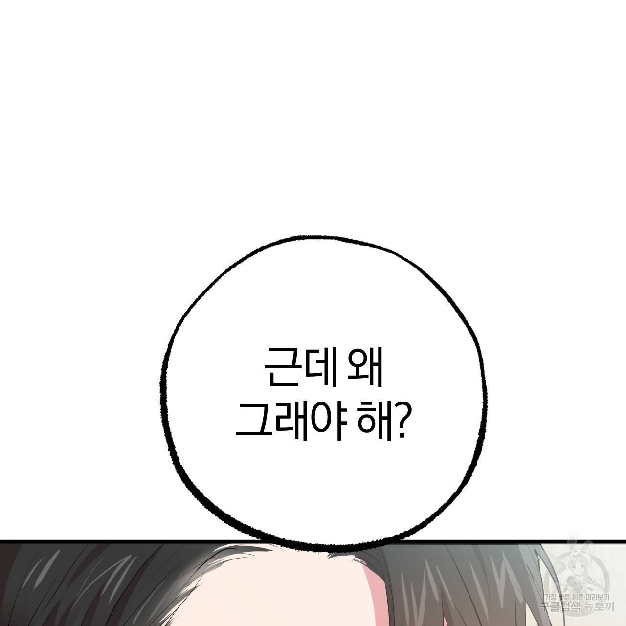 하비비의 토끼들 17화 90