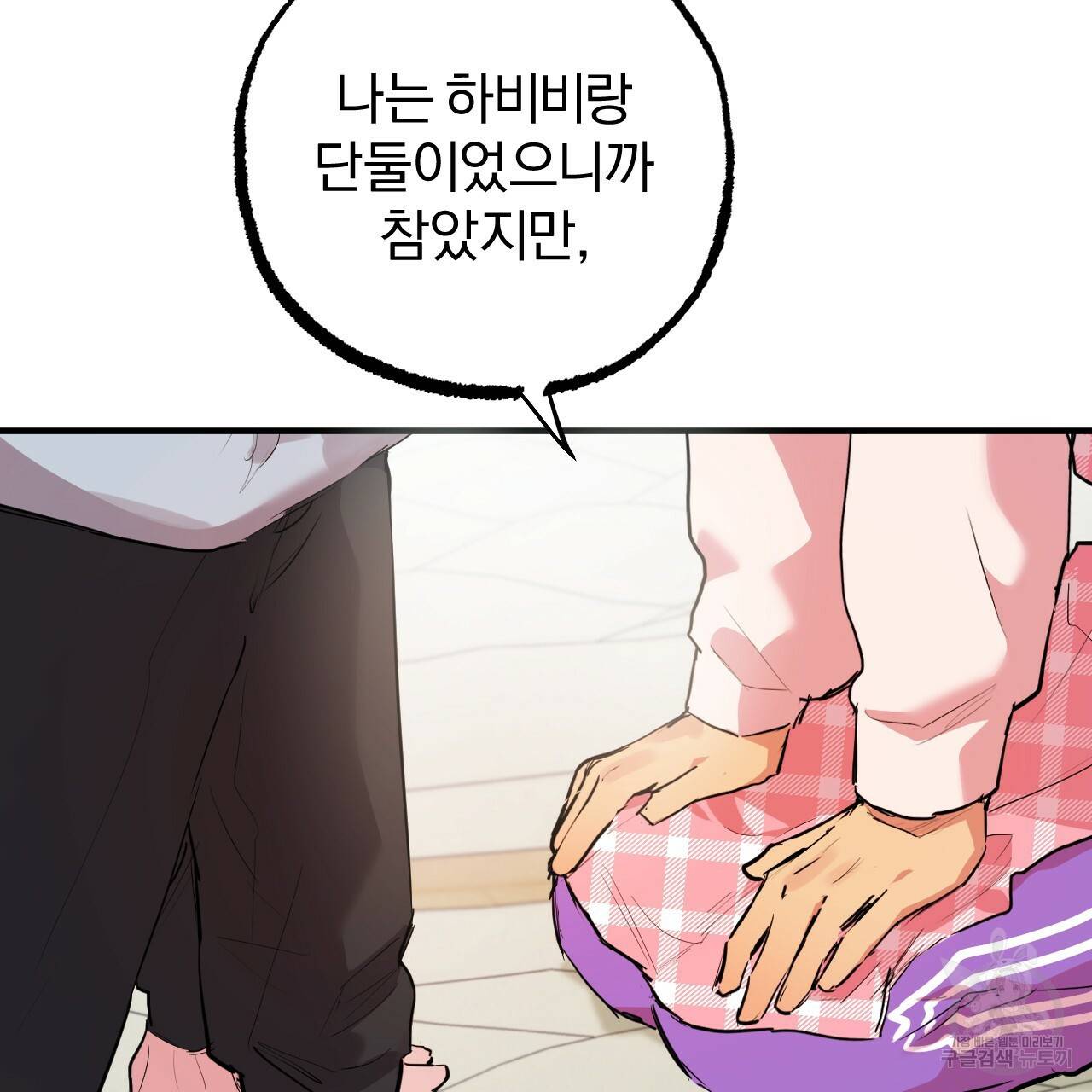 하비비의 토끼들 17화 93