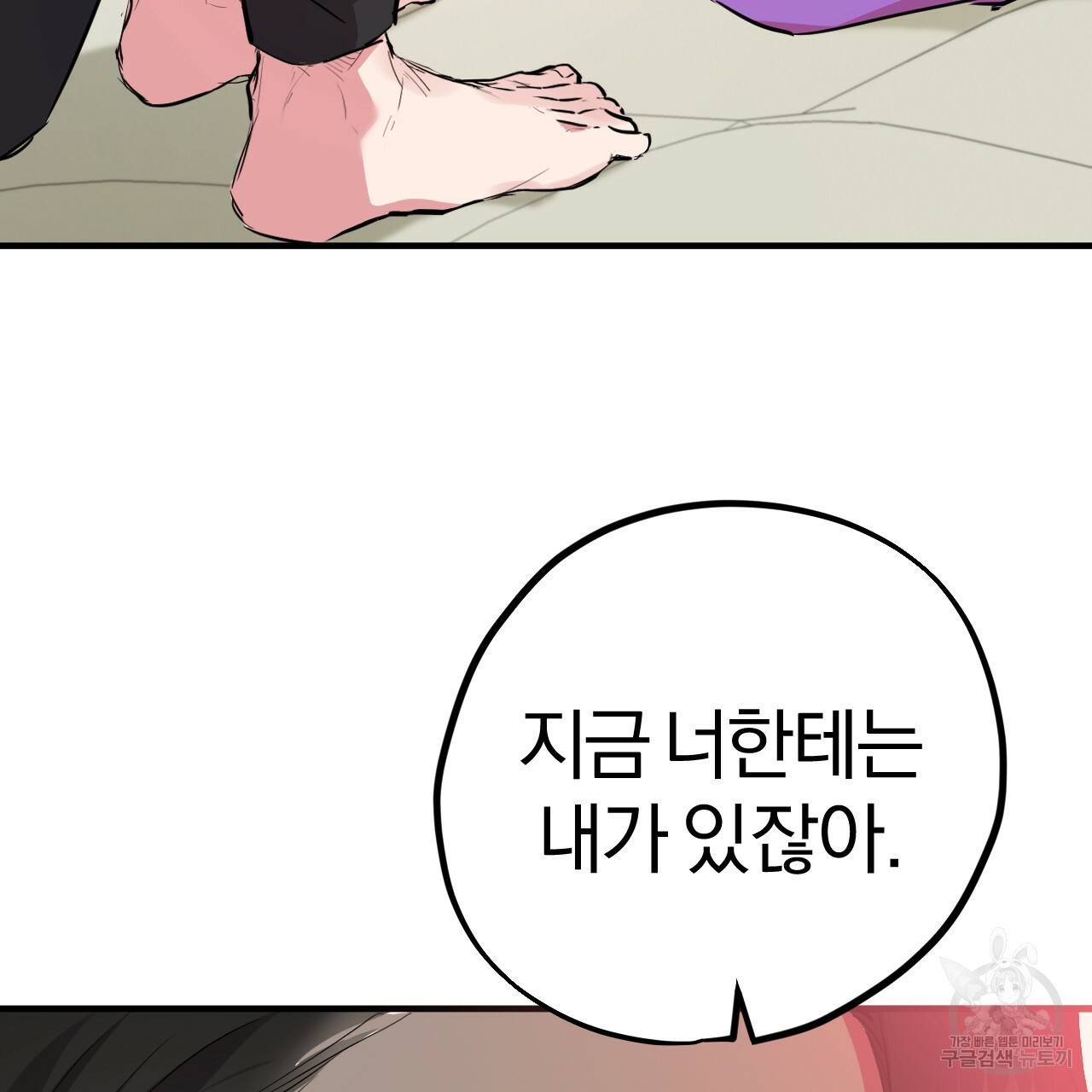 하비비의 토끼들 17화 94