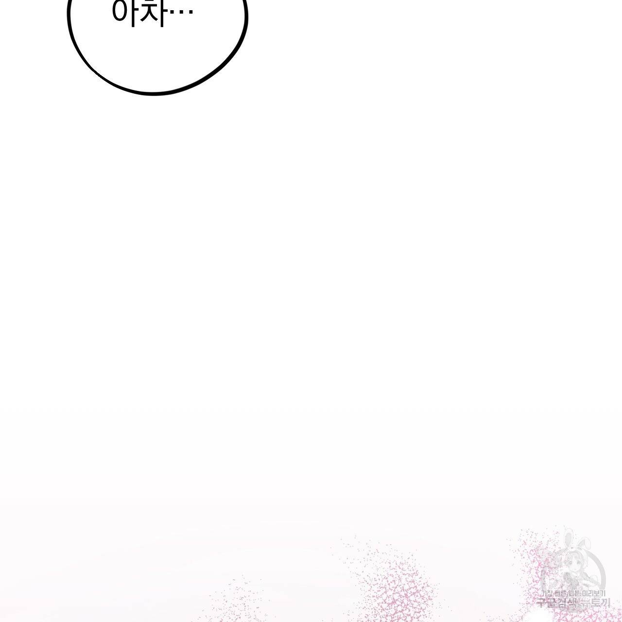 하비비의 토끼들 17화 96