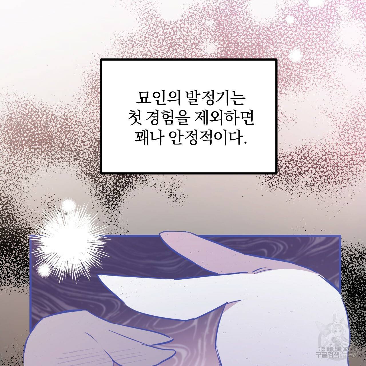 하비비의 토끼들 17화 97