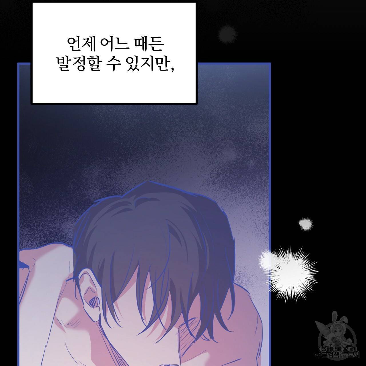 하비비의 토끼들 17화 99