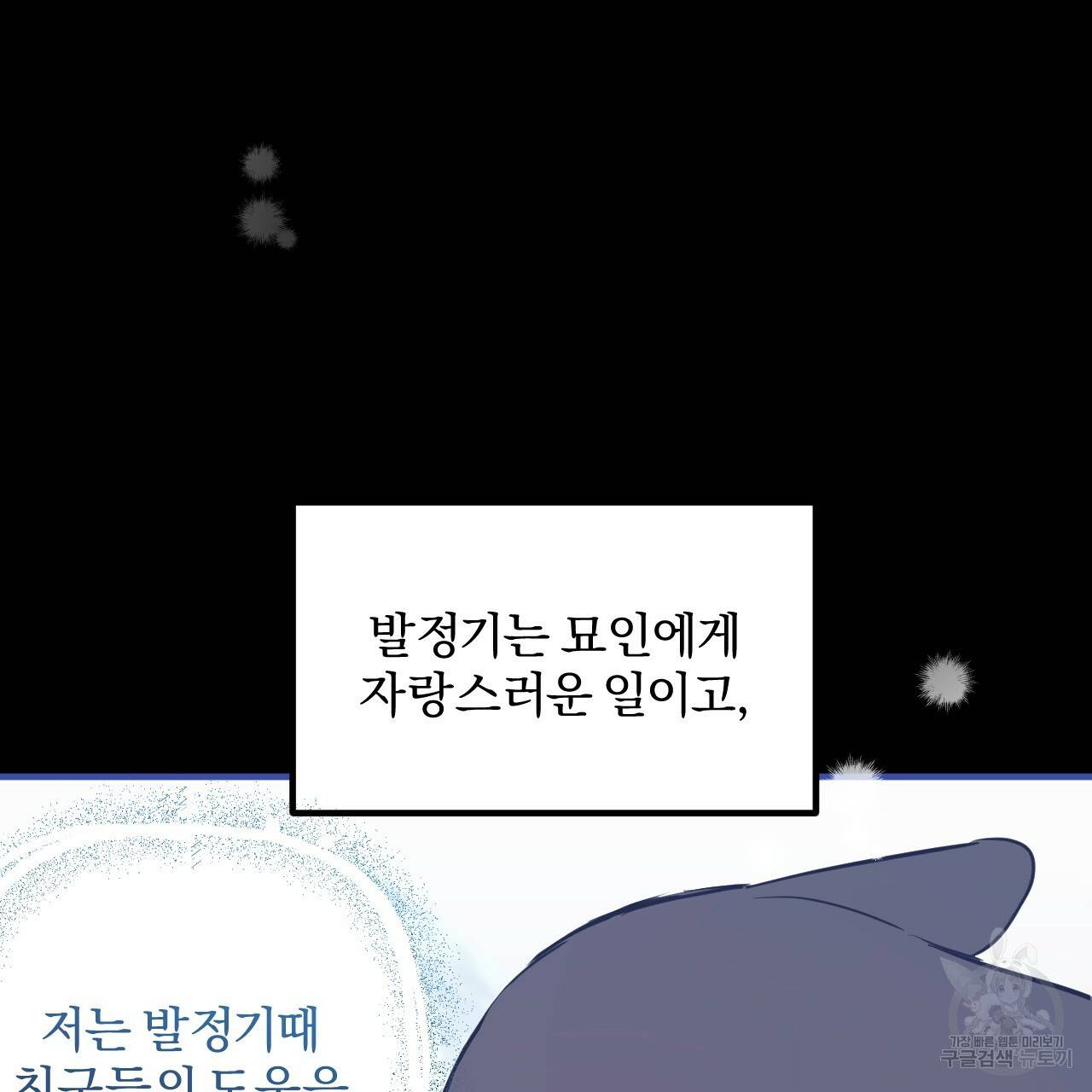 하비비의 토끼들 17화 101