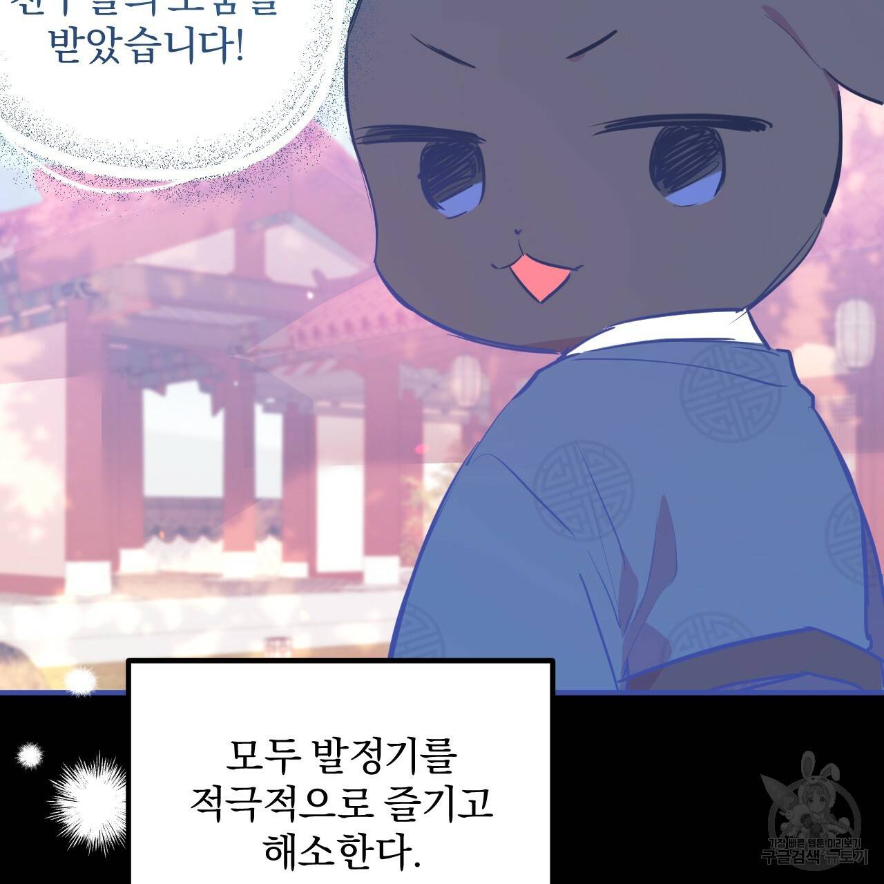 하비비의 토끼들 17화 102