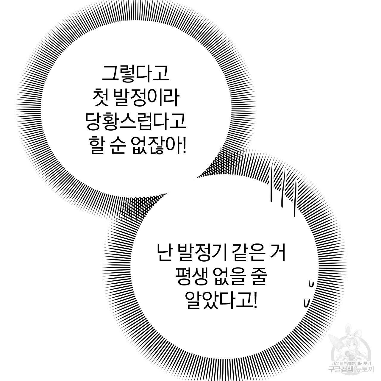 하비비의 토끼들 17화 107