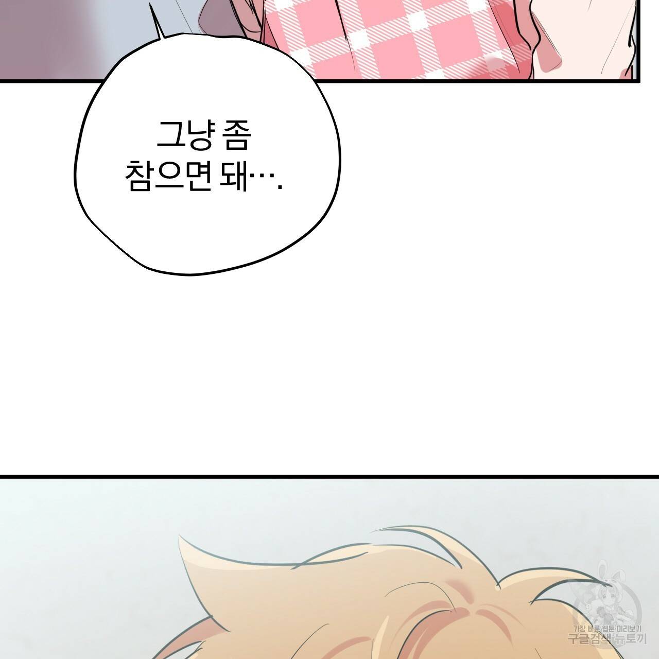 하비비의 토끼들 17화 109