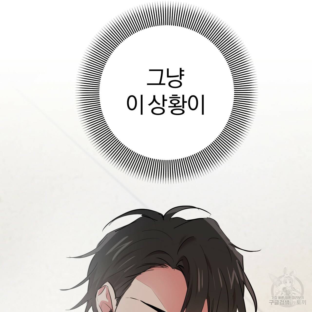 하비비의 토끼들 17화 112