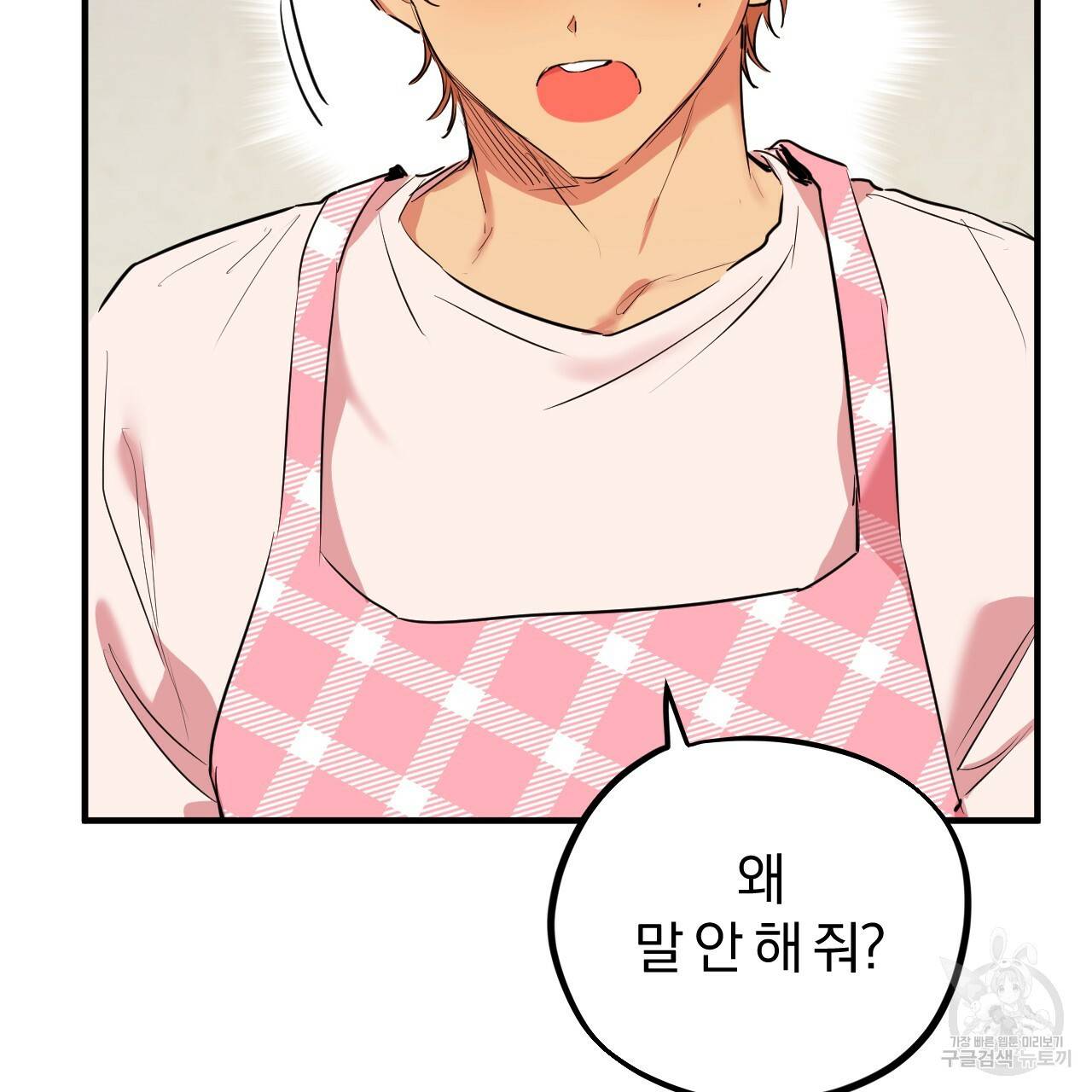 하비비의 토끼들 17화 119