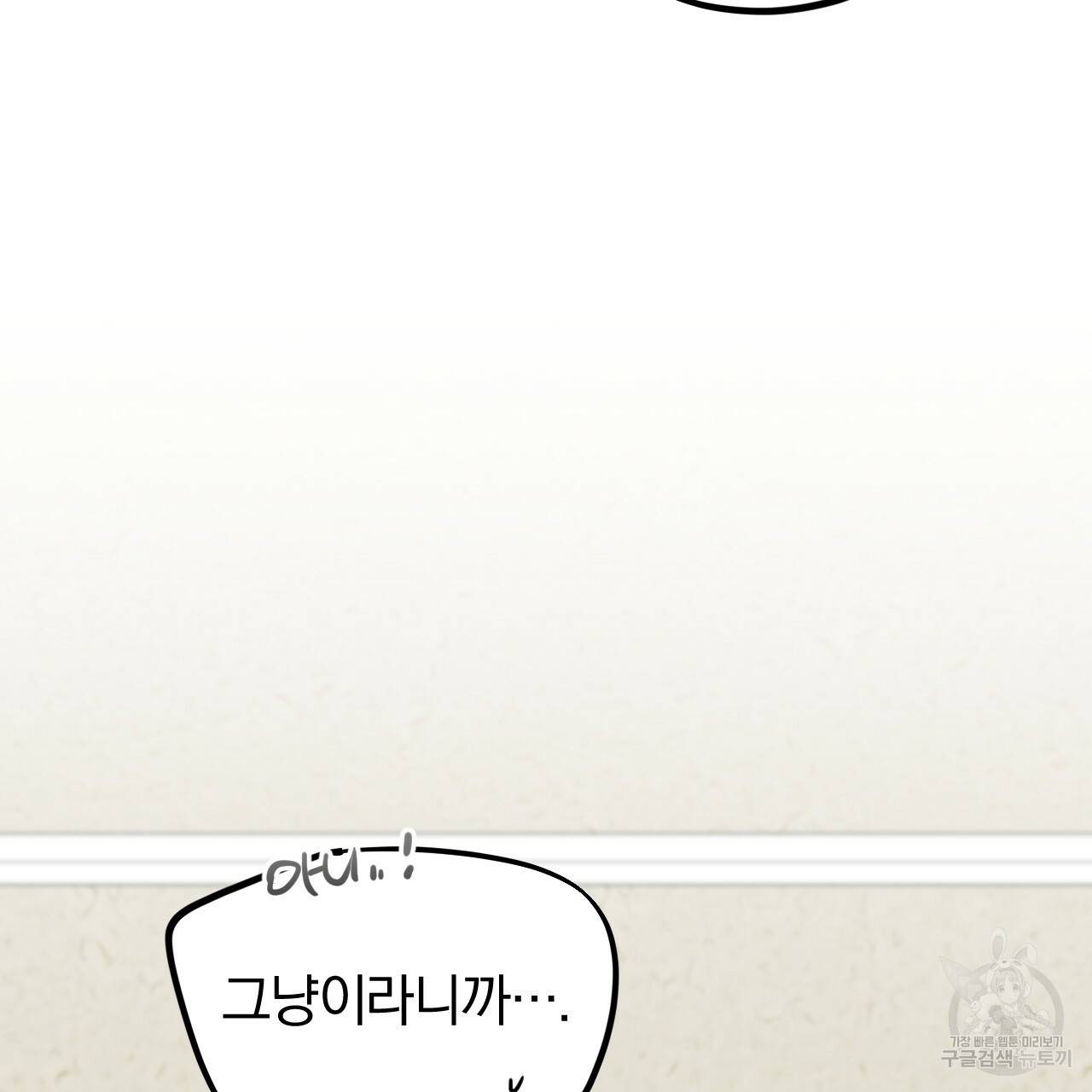 하비비의 토끼들 17화 120
