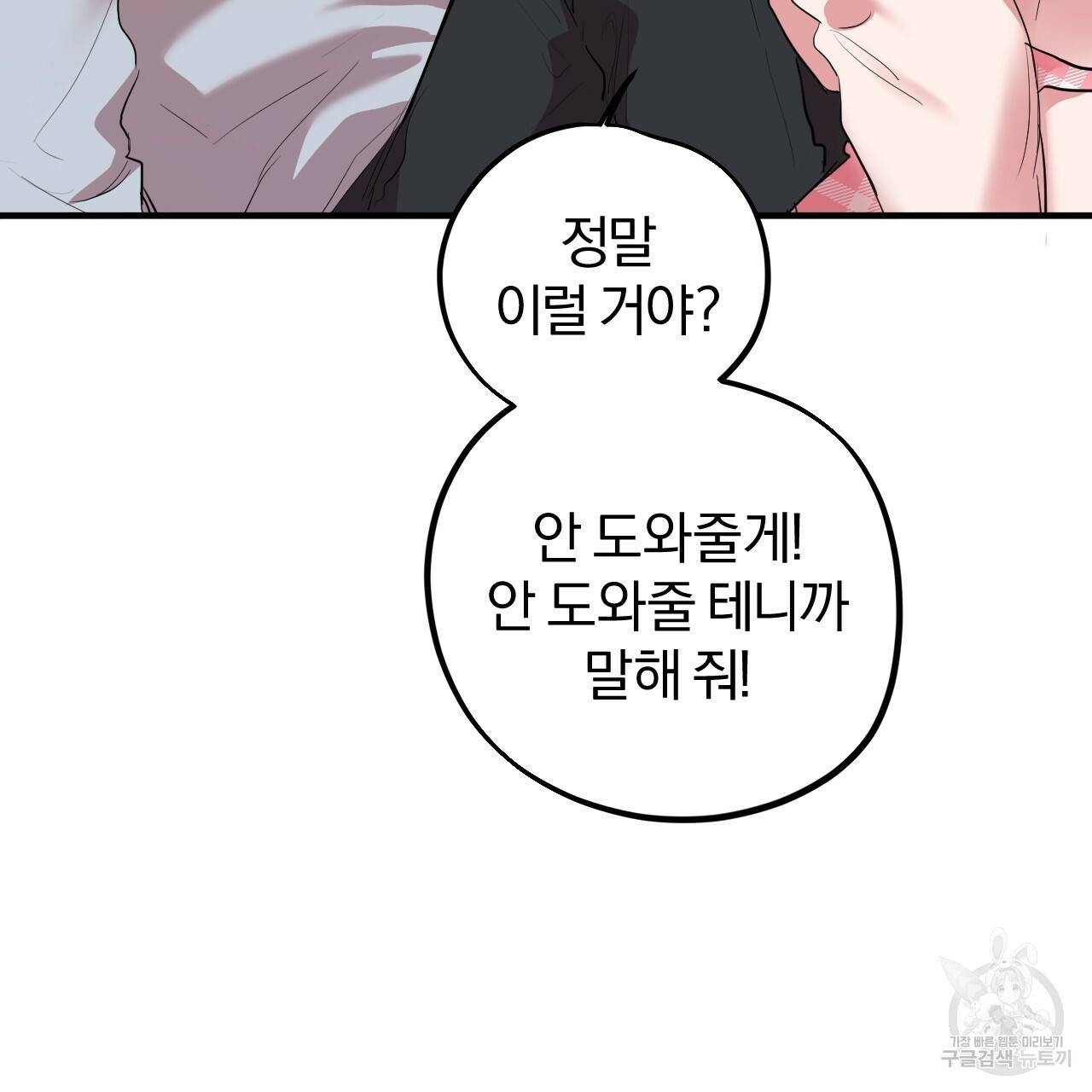 하비비의 토끼들 17화 122