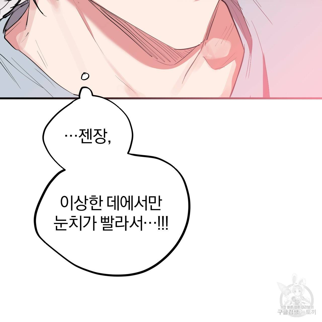 하비비의 토끼들 17화 124